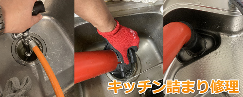 東大阪市のキッチンつまり・排水つまり修理